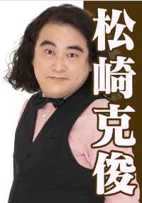 松崎